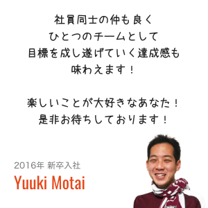 2016年新卒入社 Yuuki Motai