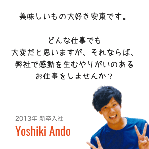 2013年新卒入社 Yoshiki Ando
